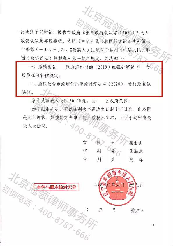 冠领拆迁纠纷胜诉案