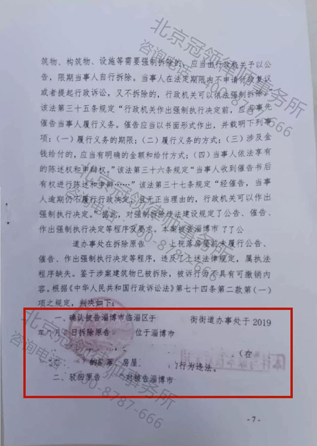 冠领违法拆迁胜诉案