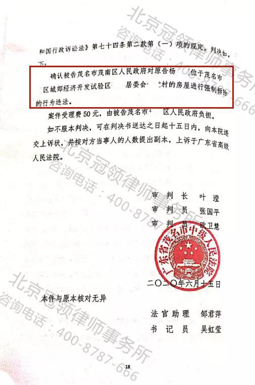 冠领房屋违法拆迁案胜诉