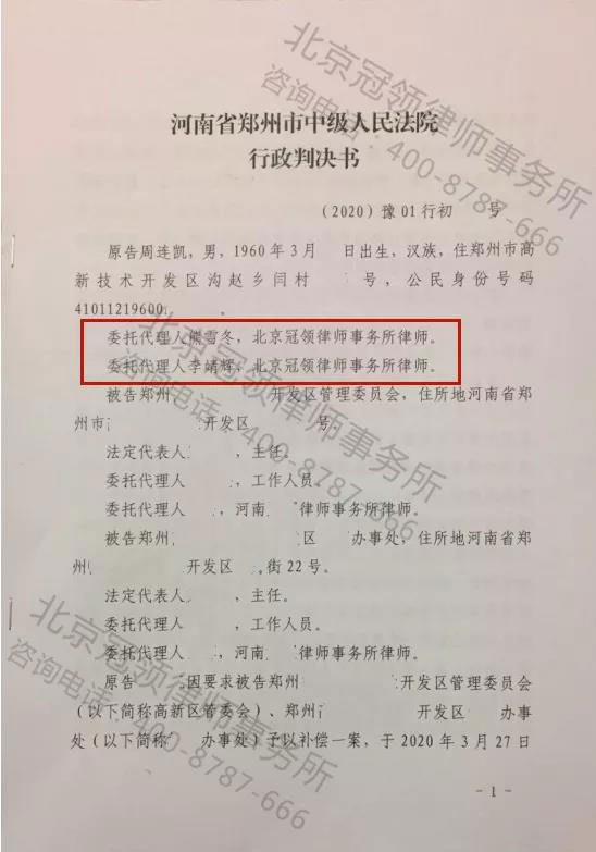 行政征收补偿案胜诉