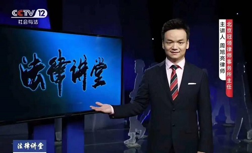 法律讲堂主讲律师周旭亮