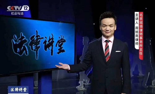 周旭亮主讲律师