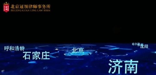 冠领律师办案足迹
