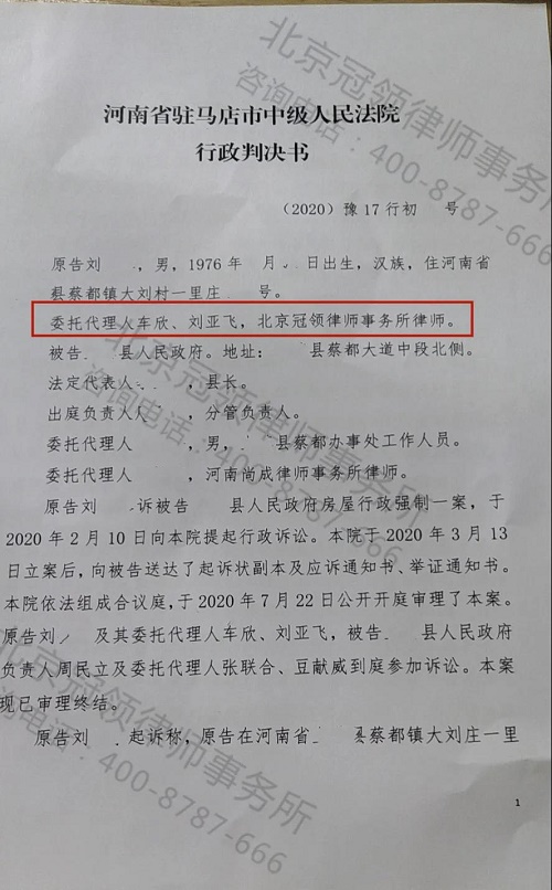确认违法拆迁诉讼