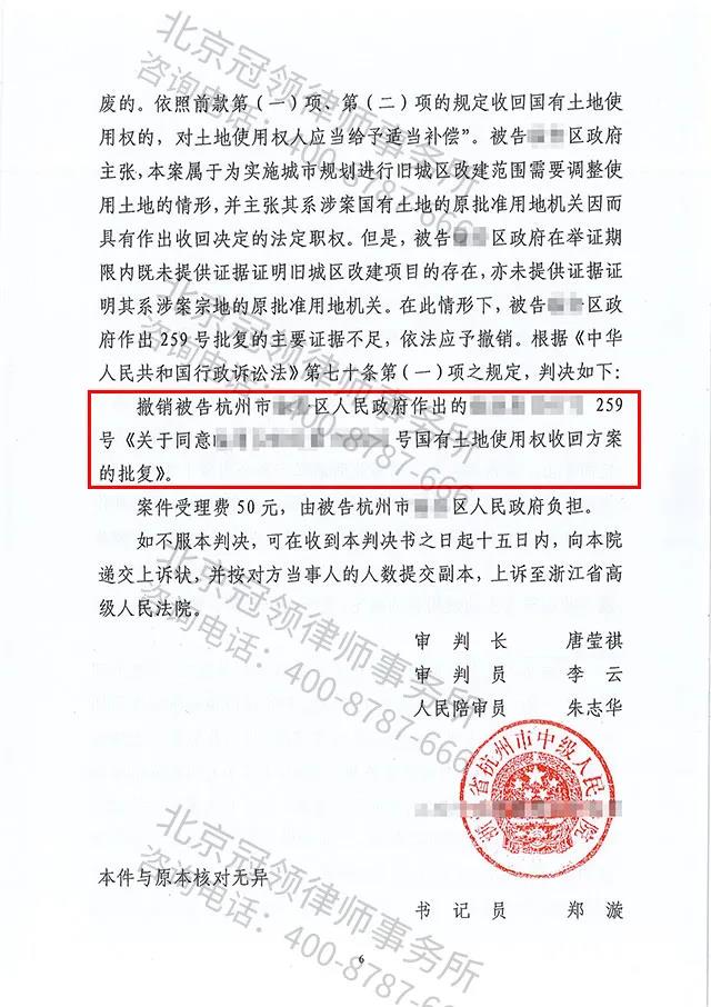 杭州房屋行政征收纠纷