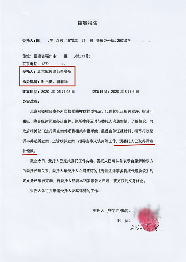冠领律师介入办理结案报告