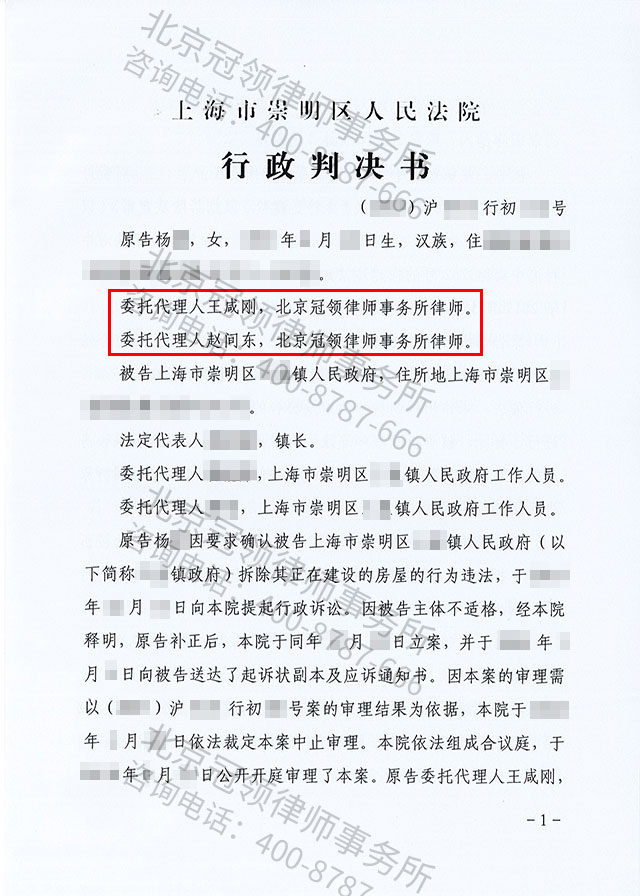 违法拆迁胜诉案