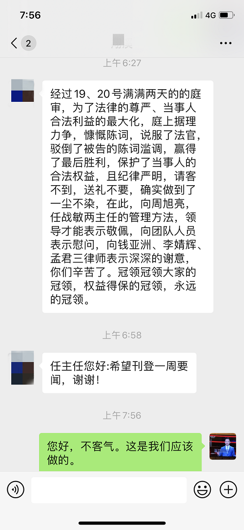冠领律师得到当事人的认可