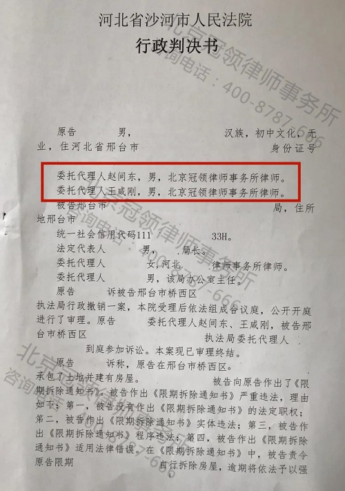 拆迁胜诉案