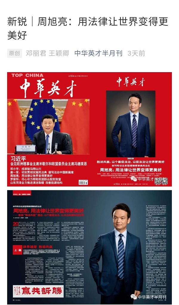 周旭亮律师