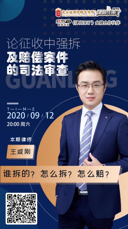 王咸刚律师普法直播