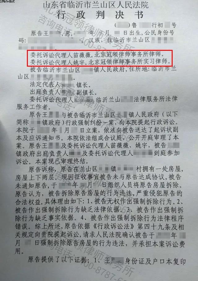 山东拆迁胜诉案