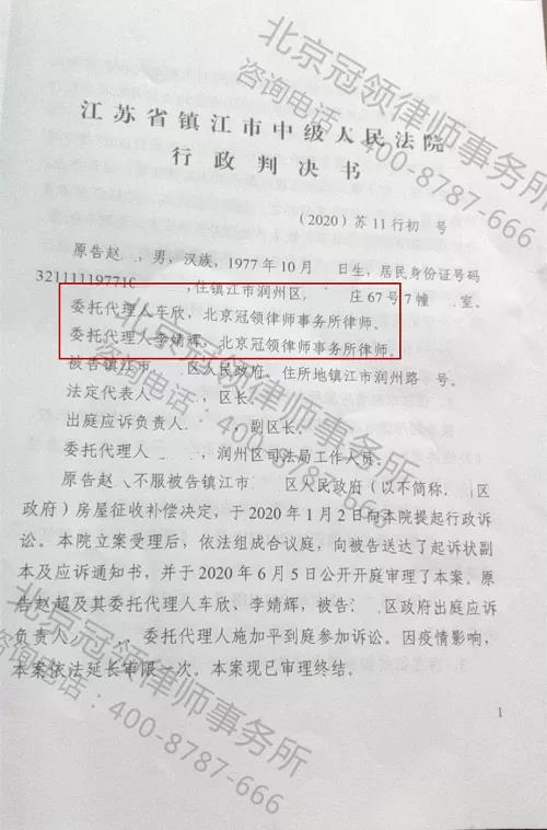 镇江房屋征收补偿胜诉案