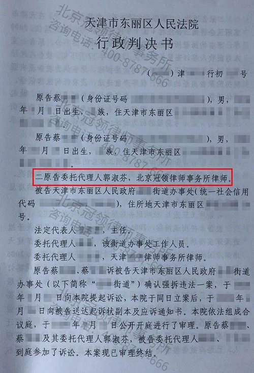 房屋拆迁违法纠纷