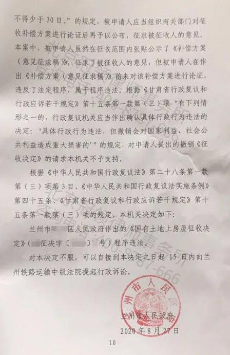 违法征收补偿