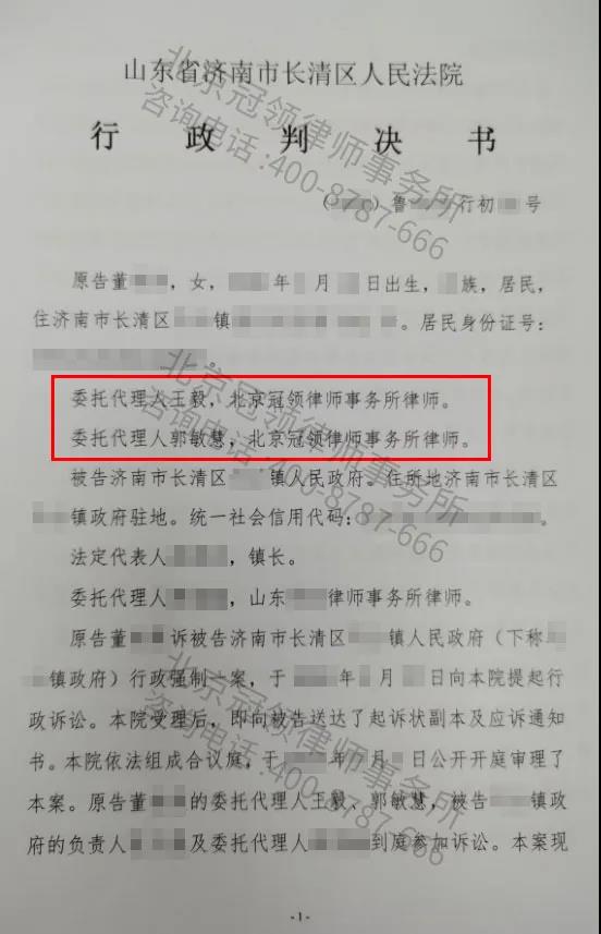 济南拆迁违法胜诉案