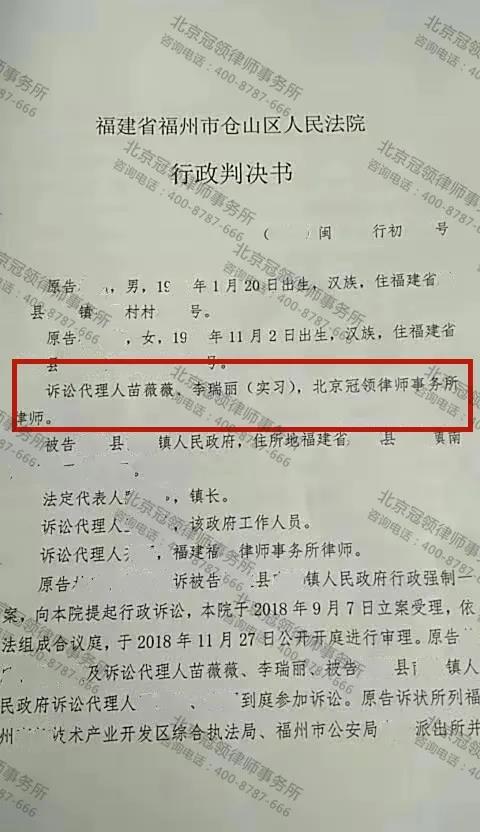 福州拆迁违法胜诉