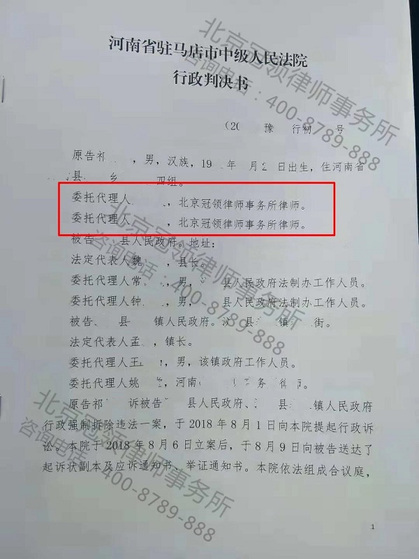 违法房屋拆迁胜诉案