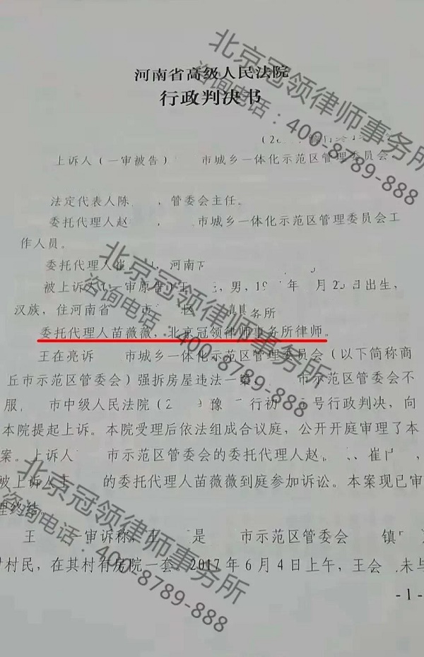 违法拆迁胜诉