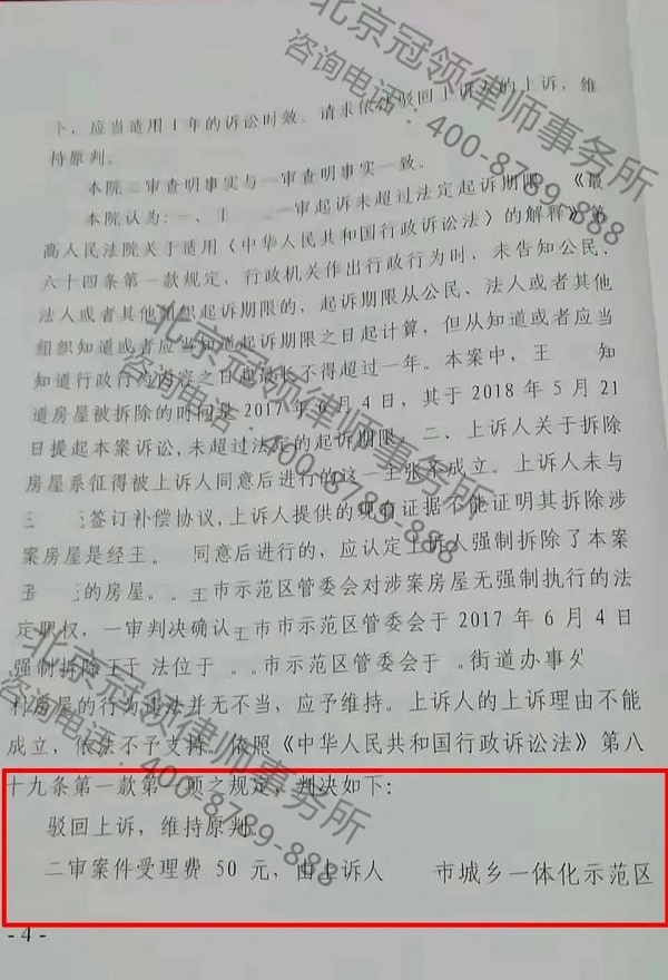 房屋拆迁二审胜诉