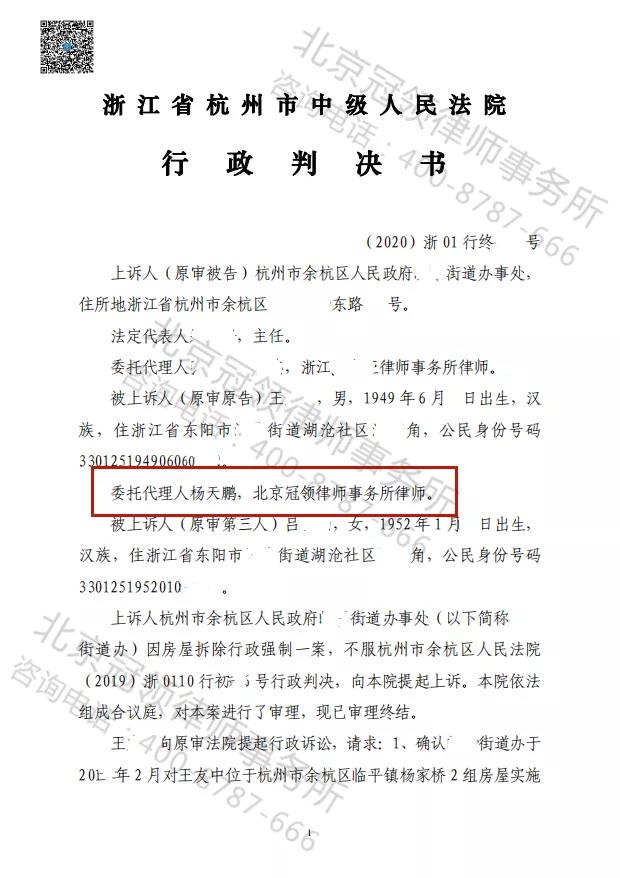 杭州房屋拆迁违法