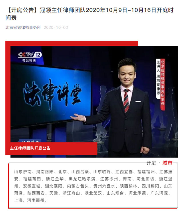 冠领律师开庭公告