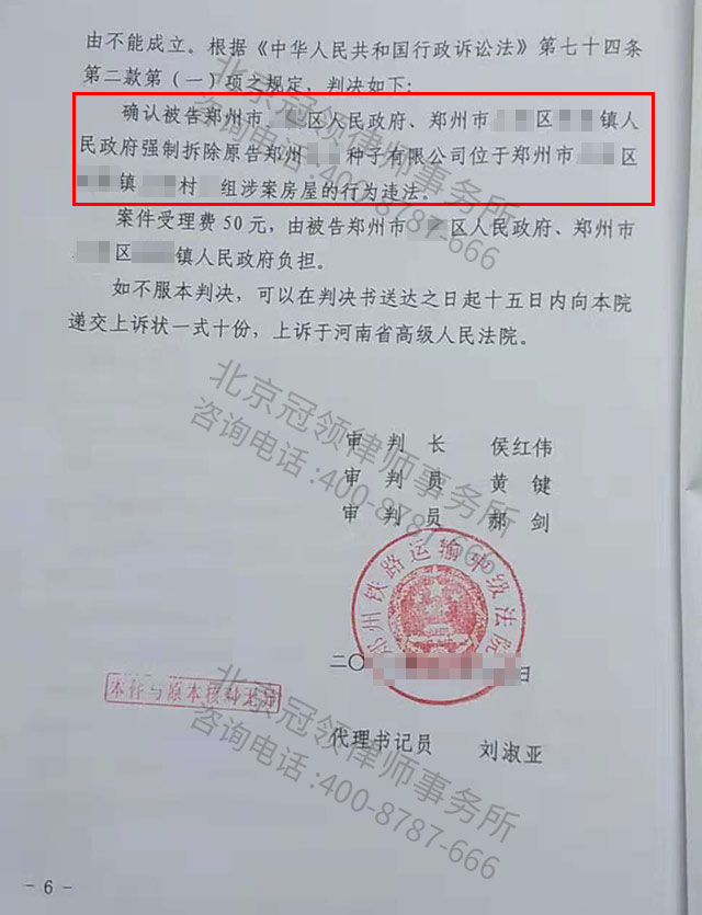 房屋拆迁补偿胜诉
