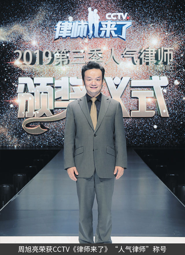 周旭亮律师