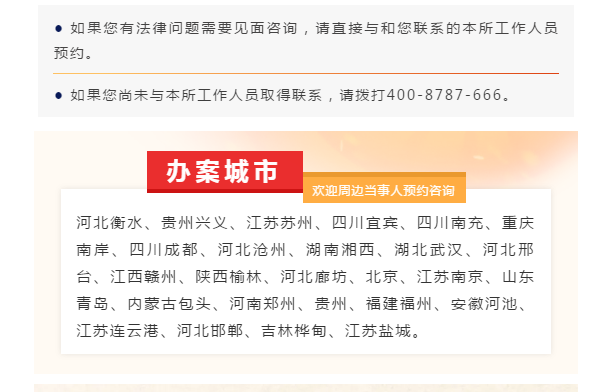 冠领律师办案足迹