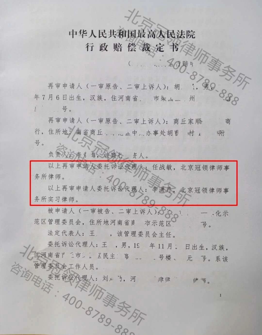 最高院拆迁胜诉