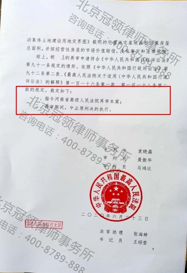 最高院拆迁胜诉案
