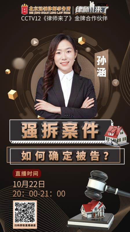 冠领律师直播