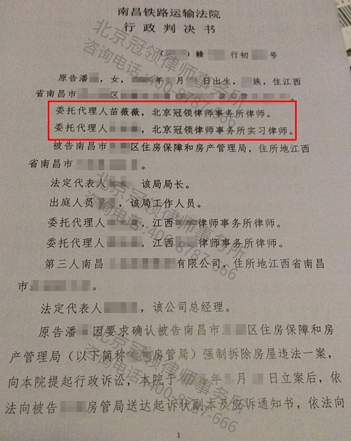 违法房屋拆迁