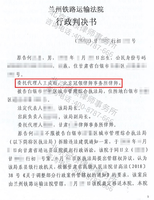 房屋拆迁胜诉案
