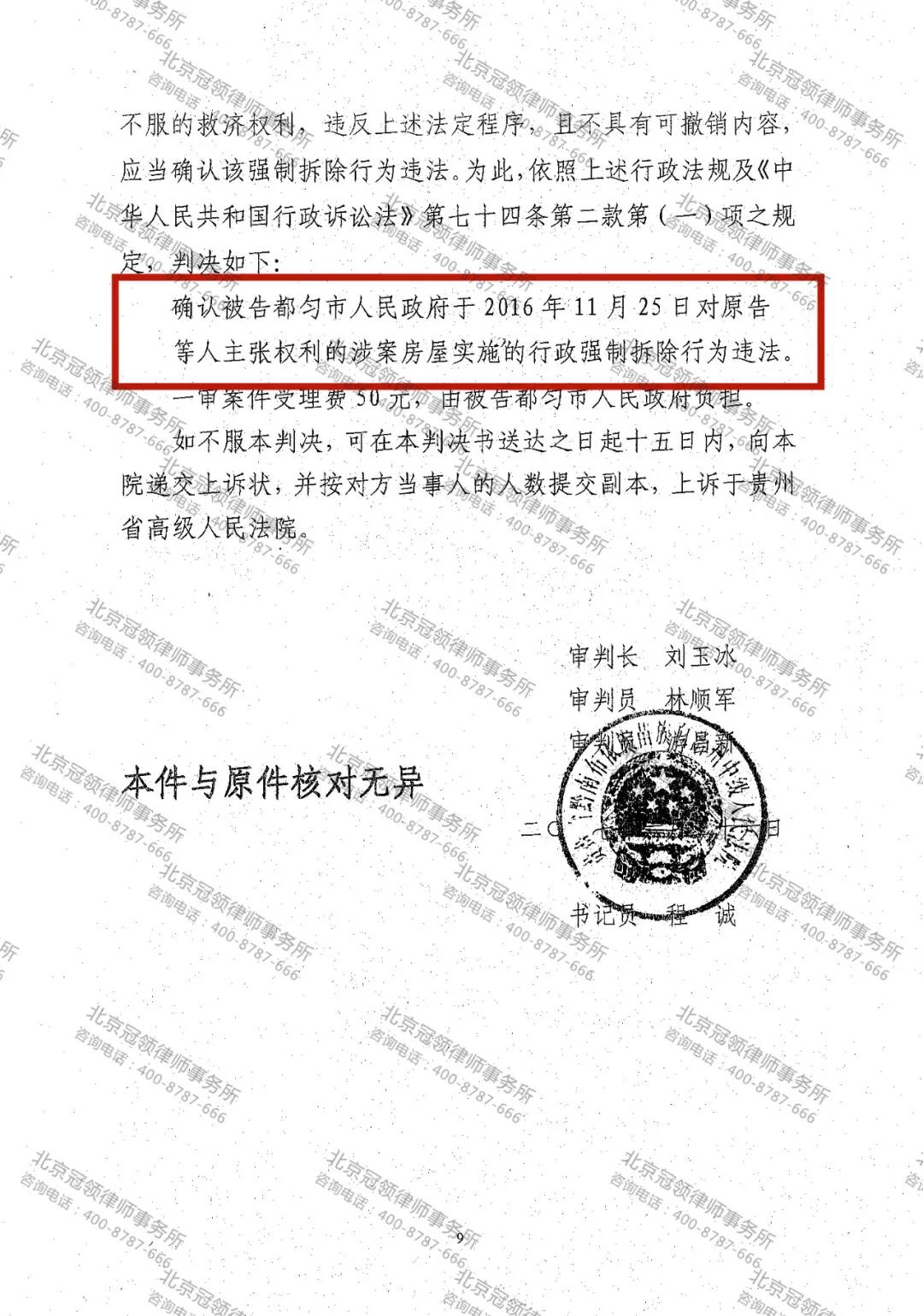 房屋被违法拆除胜诉