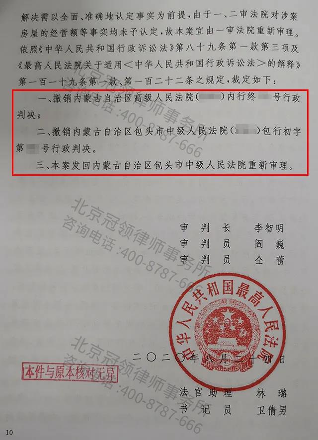 房屋征收赔偿案胜诉