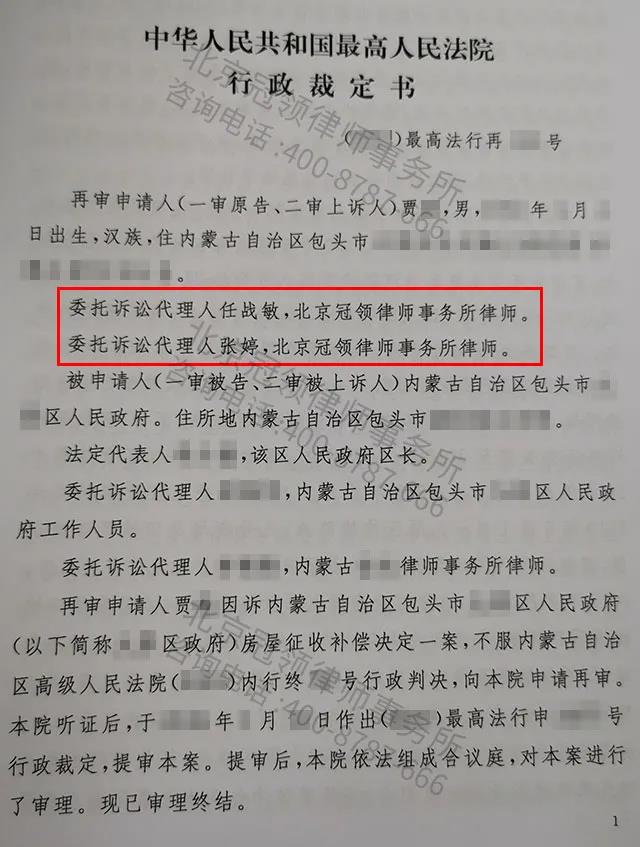 房屋征收补偿纠纷胜诉