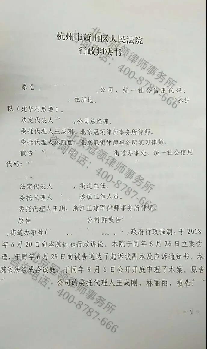 房屋拆除纠纷胜诉