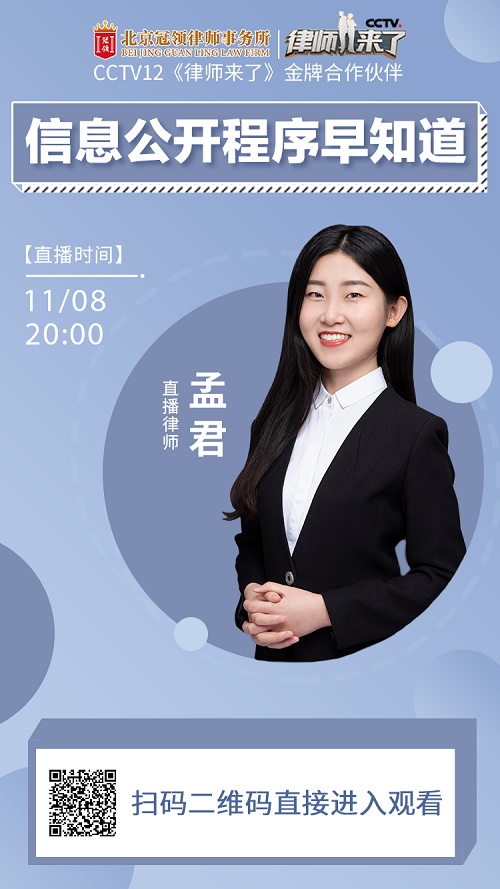 孟君普法直播