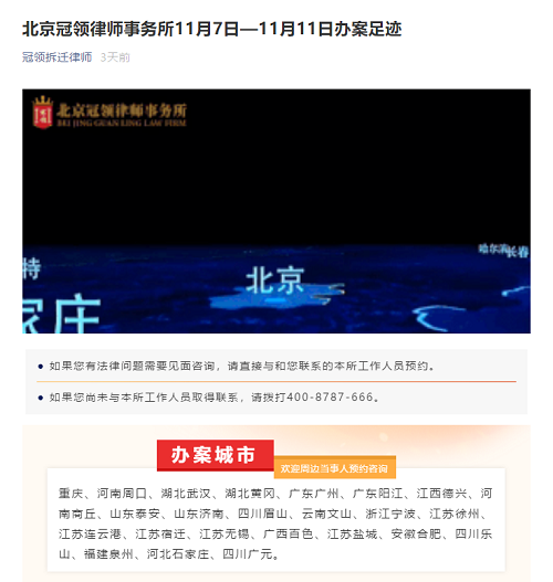 冠领律师一周开庭公告
