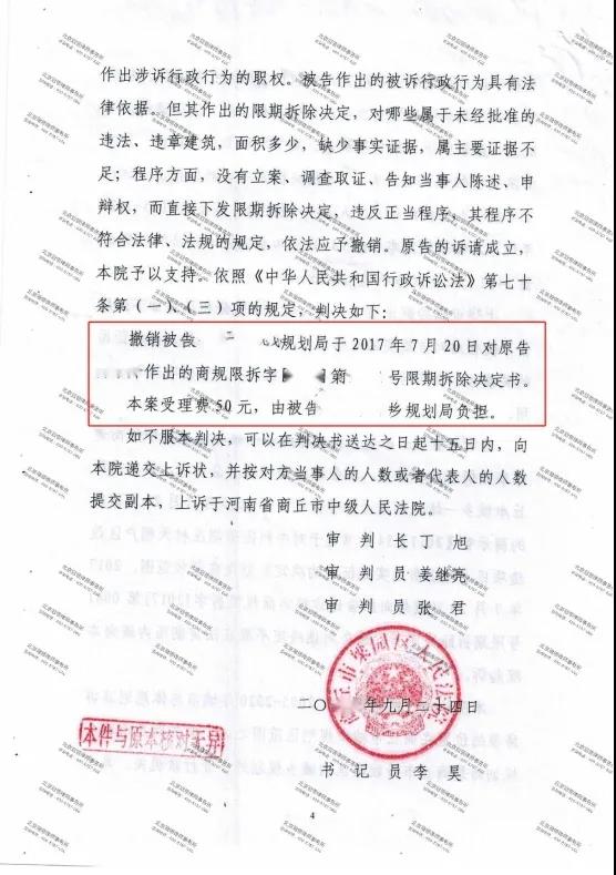商丘房屋征收决定纠纷胜诉