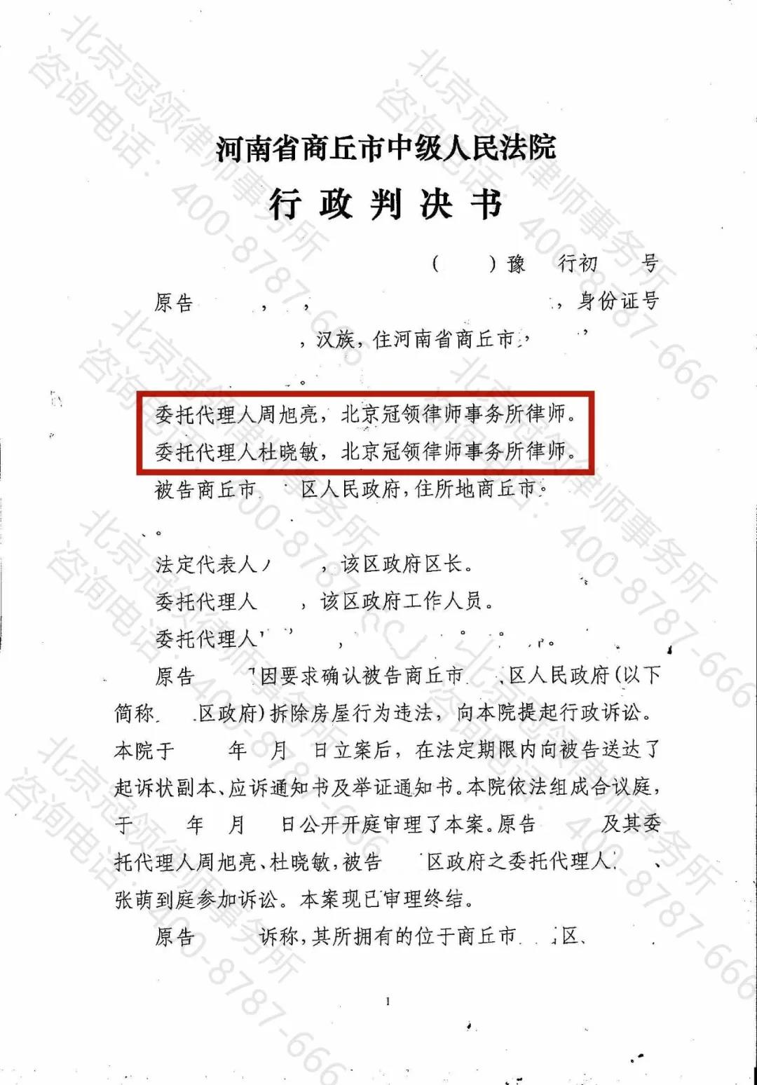 商丘房屋违法拆除胜诉案