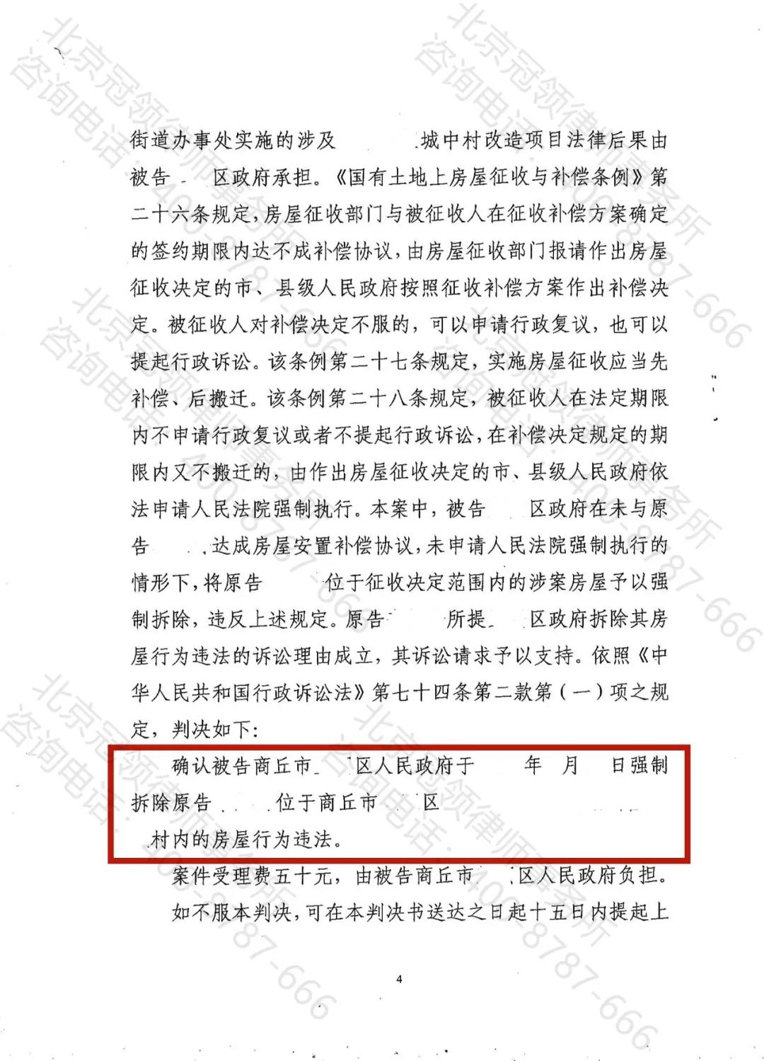 房屋违法拆迁补偿胜诉