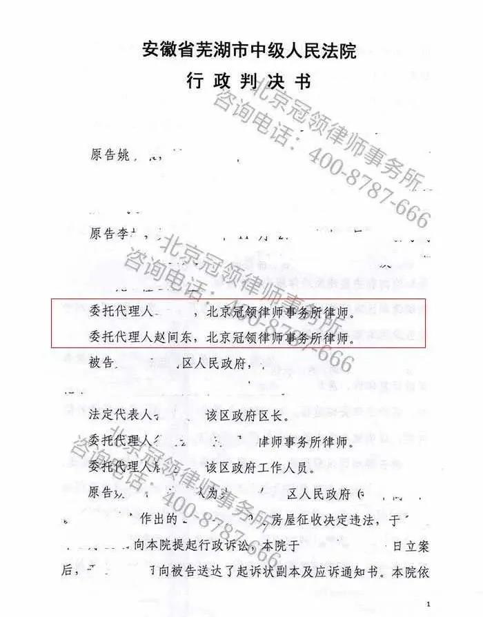 违法征收赔偿纠纷胜诉