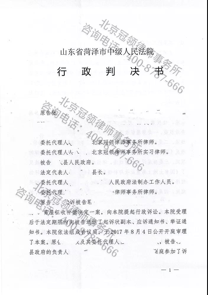 菏泽房屋征收补偿胜诉