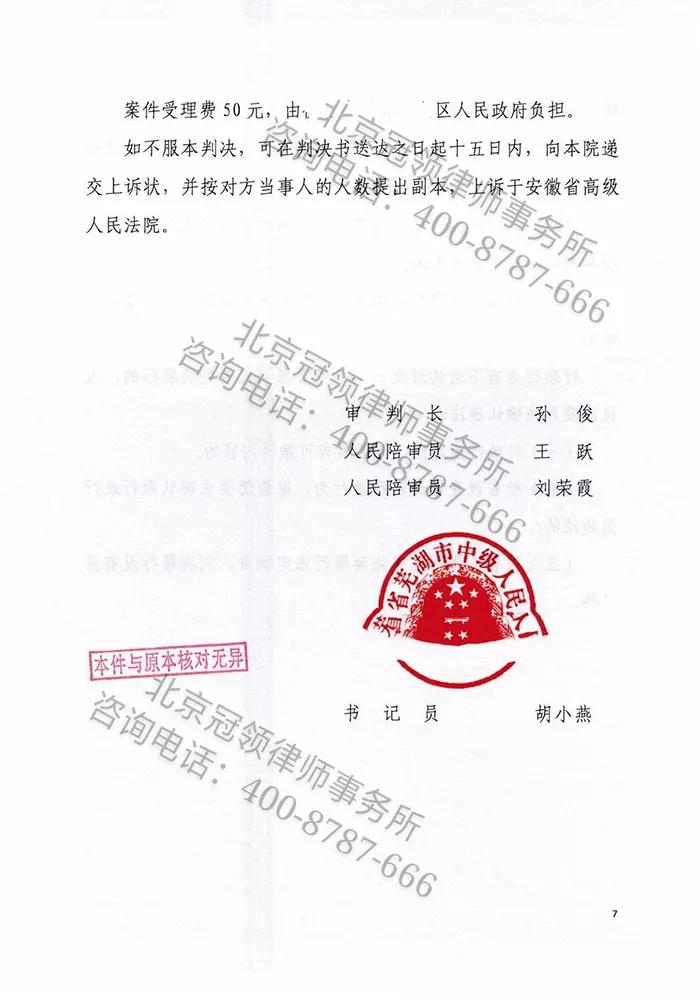 芜湖房屋违法征收胜诉