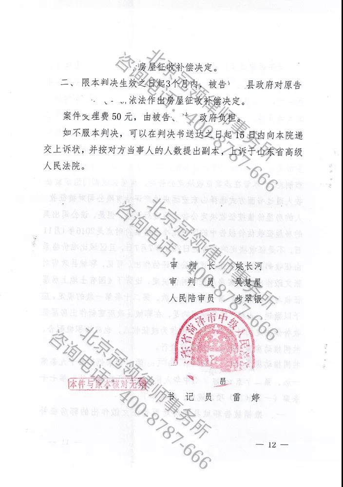 菏泽房屋征收拆迁赔偿案胜诉