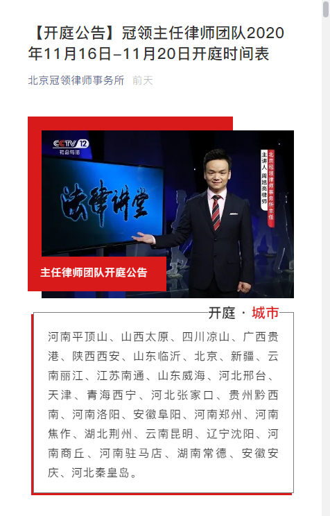 冠领律师团队开庭足迹