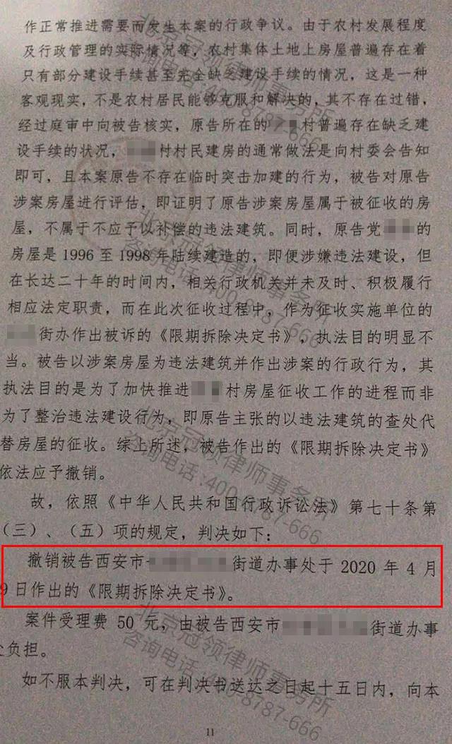 西安限期拆迁补偿纠纷
