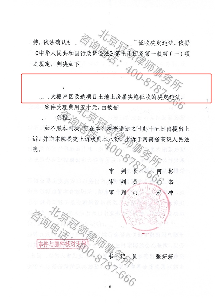 房屋拆迁补偿胜诉